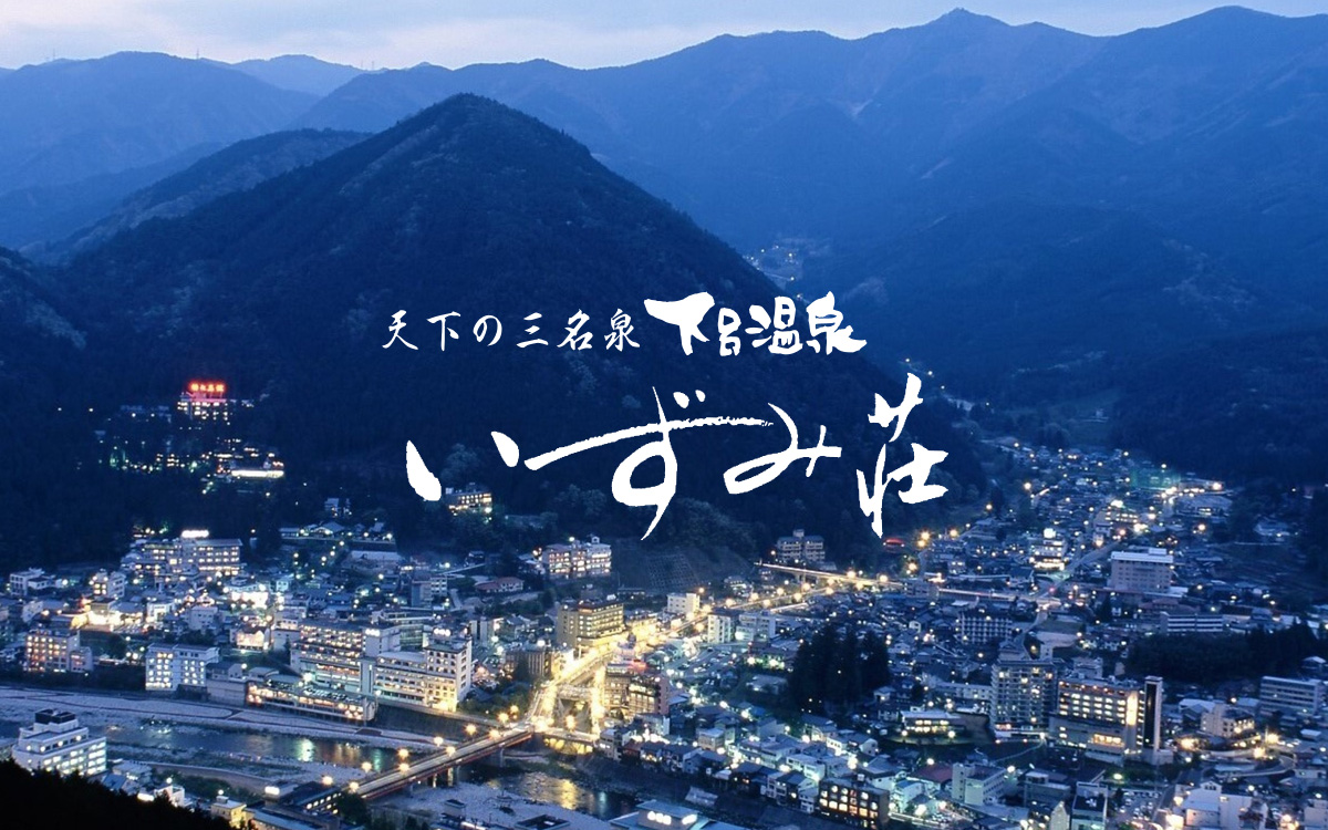 温泉/館内施設の写真(岐阜県下呂市)