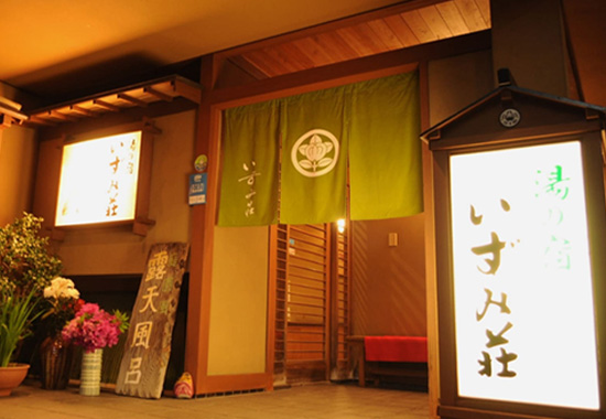 いずみ荘イメージ